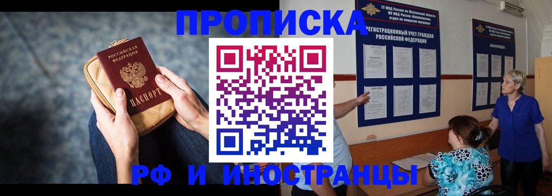 купить прописку в Дзержинске