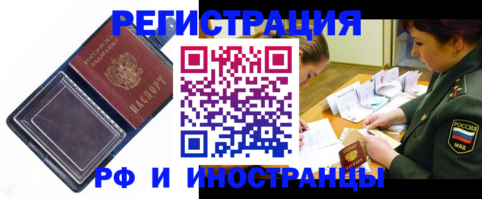 временная регистрация в Дзержинске