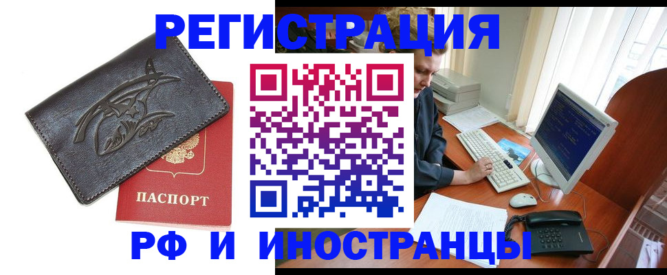 прописка паспорт в Дзержинске
