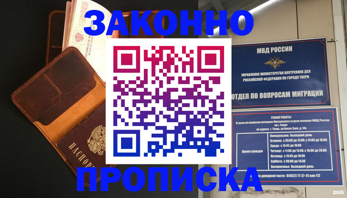 прописка для работы в Дзержинске