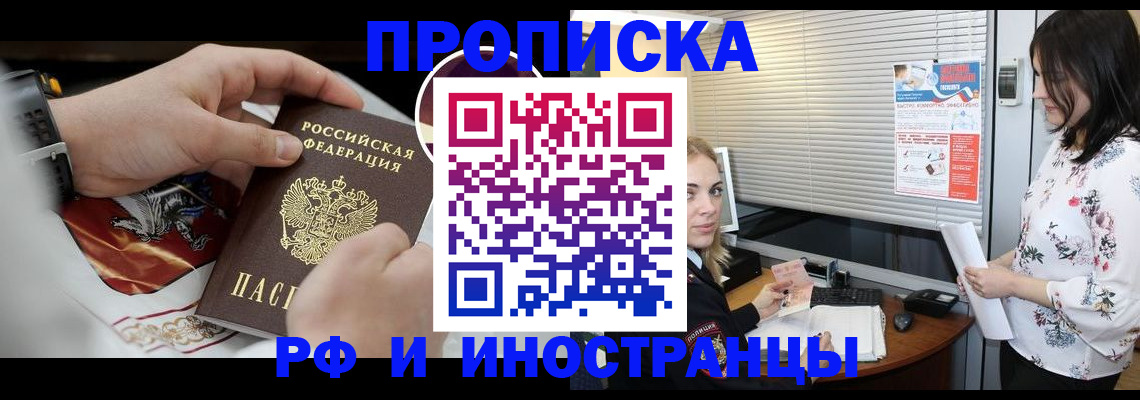 прописка в Дзержинске