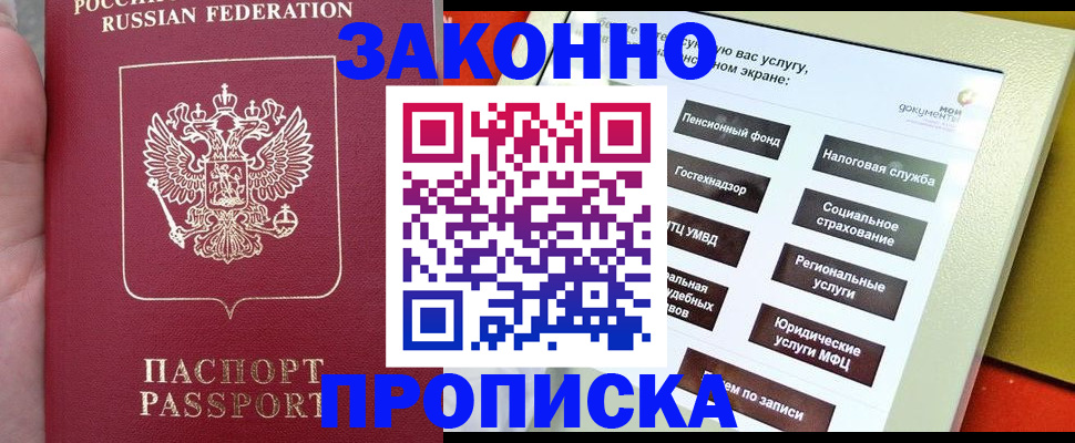 прописка для школы в Дзержинске