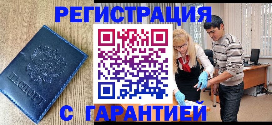 временная прописка в Дзержинске